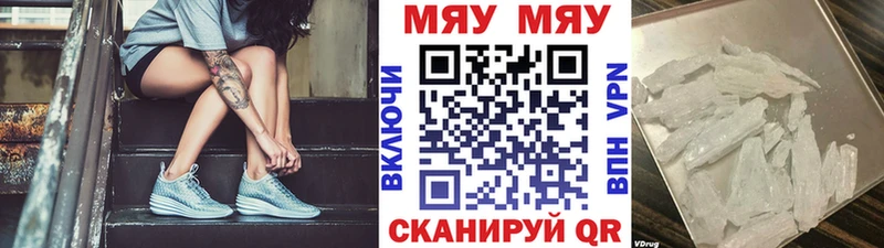 Меф мяу мяу  купить закладку  Калининец 